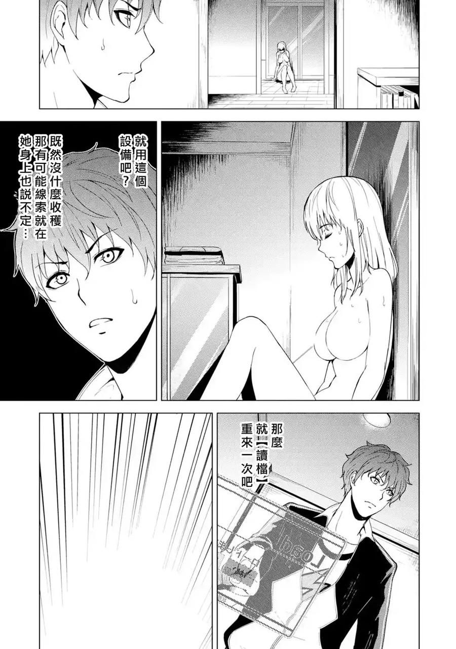 第15话花纹的秘密3-我的现实是恋爱游戏-彭杰/わるいおとこ/奈栩（第18张）
