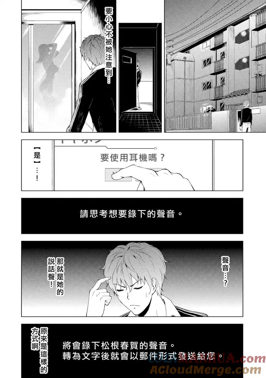 第15话花纹的秘密3-我的现实是恋爱游戏-彭杰/わるいおとこ/奈栩（第19张）