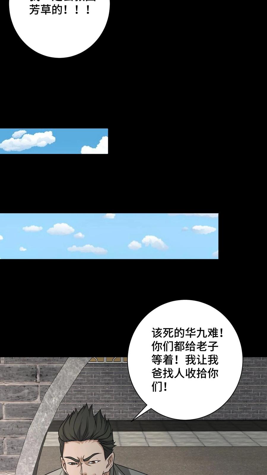 第148话徐芳草和金光寺-我出生当天，百鬼夜行，雪尸护道-（第16张）