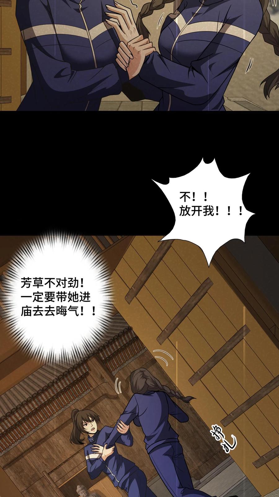 第148话徐芳草和金光寺-我出生当天，百鬼夜行，雪尸护道-（第6张）