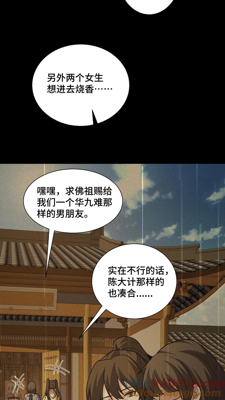 第148话徐芳草和金光寺-我出生当天，百鬼夜行，雪尸护道-（第3张）