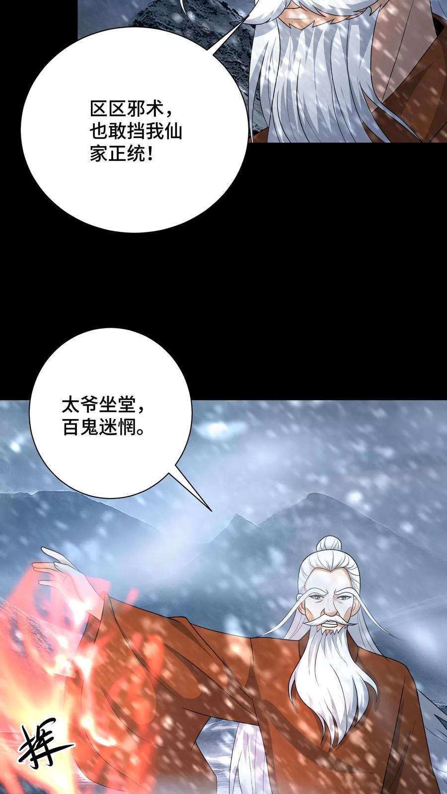第149话菲儿和芳草-我出生当天，百鬼夜行，雪尸护道-[db:作者]（第16张）