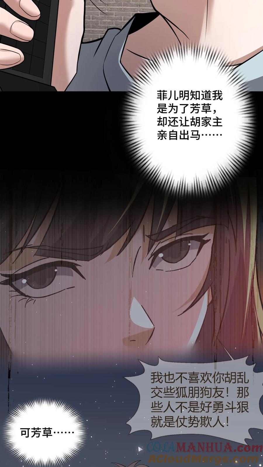 第149话菲儿和芳草-我出生当天，百鬼夜行，雪尸护道-[db:作者]（第11张）