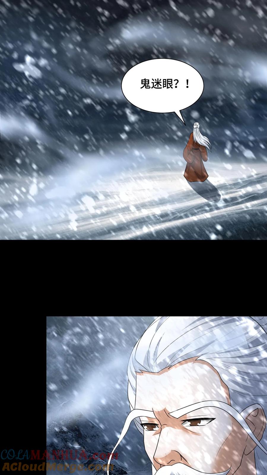 第149话菲儿和芳草-我出生当天，百鬼夜行，雪尸护道-[db:作者]（第15张）