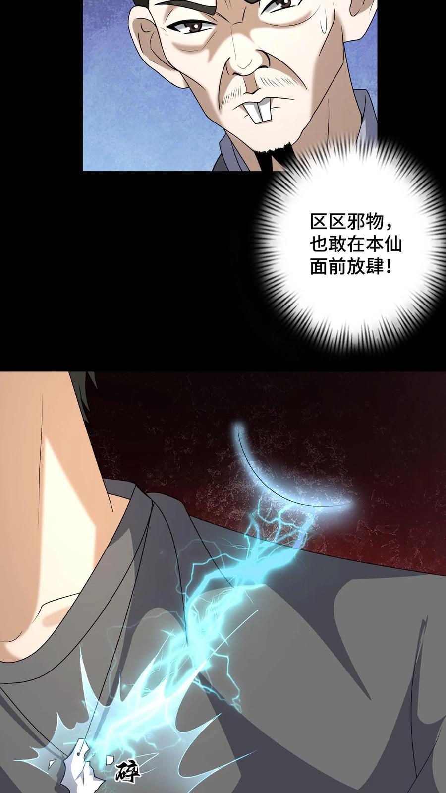 第149话菲儿和芳草-我出生当天，百鬼夜行，雪尸护道-[db:作者]（第4张）