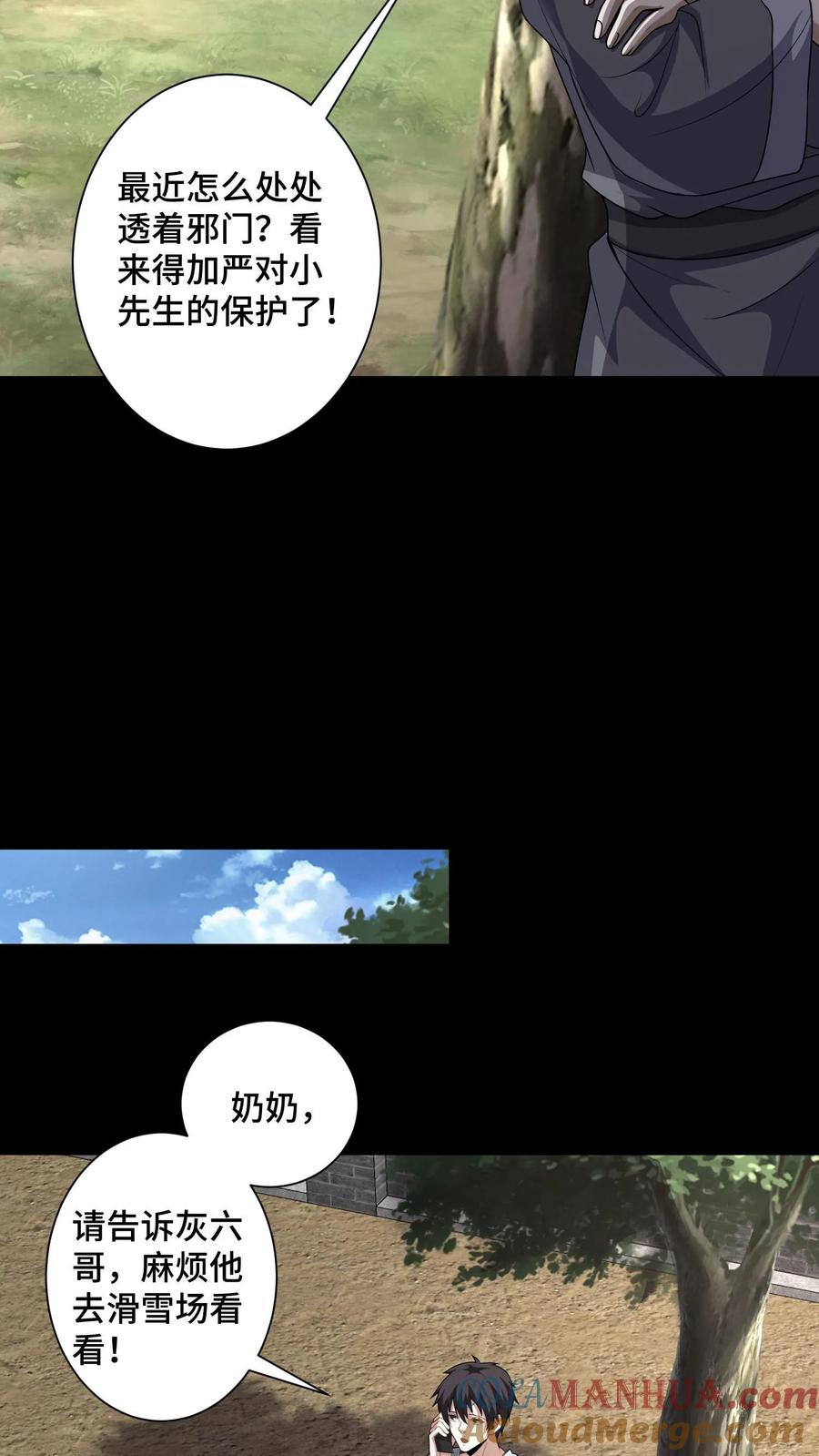 第149话菲儿和芳草-我出生当天，百鬼夜行，雪尸护道-[db:作者]（第7张）