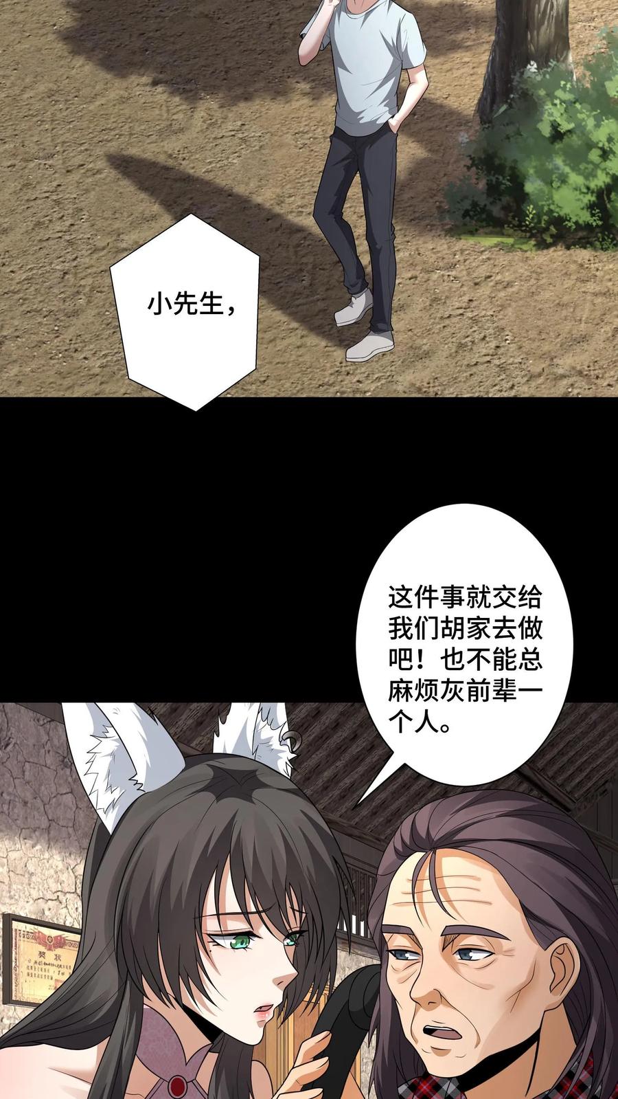 第149话菲儿和芳草-我出生当天，百鬼夜行，雪尸护道-[db:作者]（第8张）