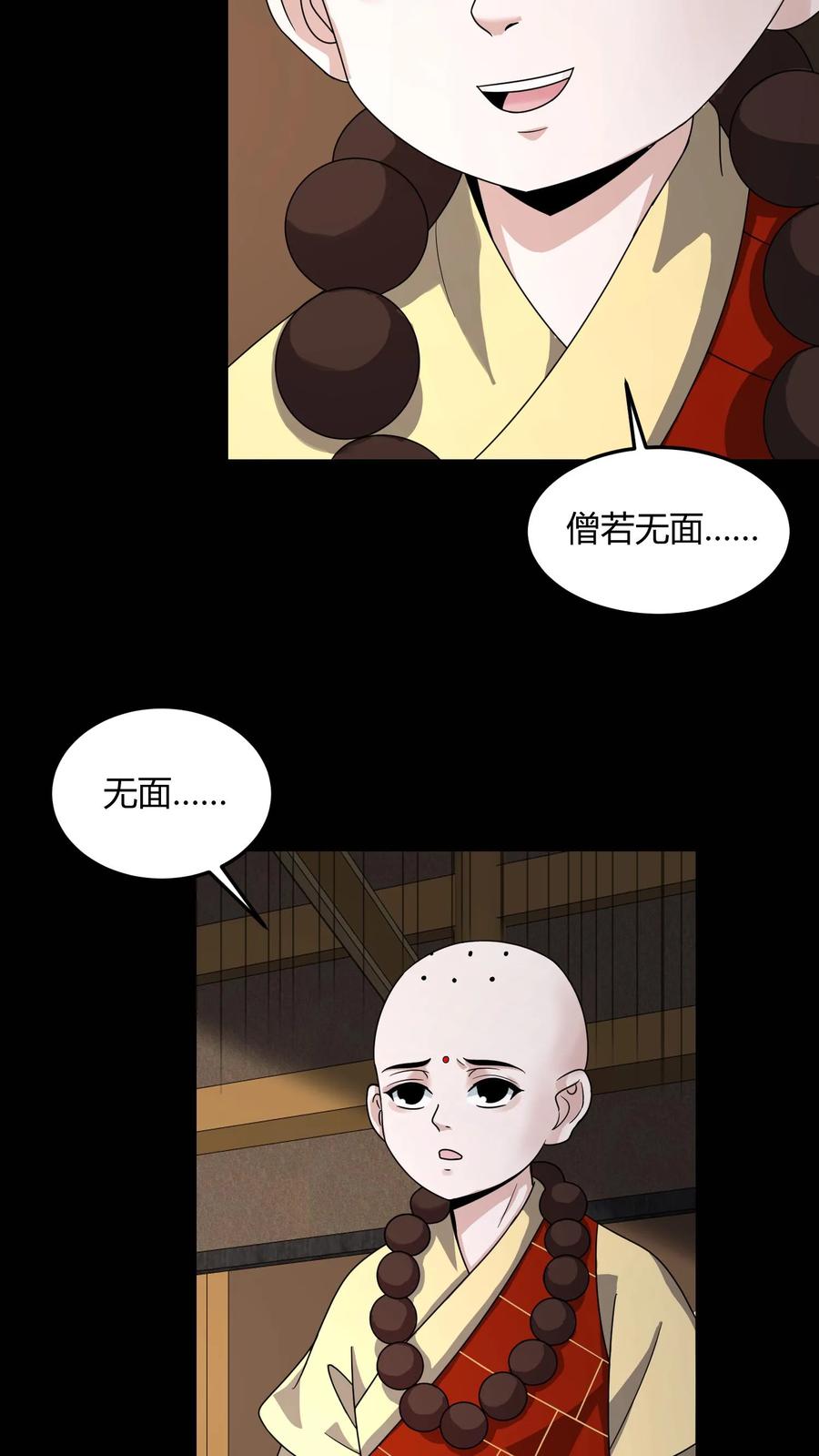 第150话小和尚无心-我出生当天，百鬼夜行，雪尸护道-（第16张）