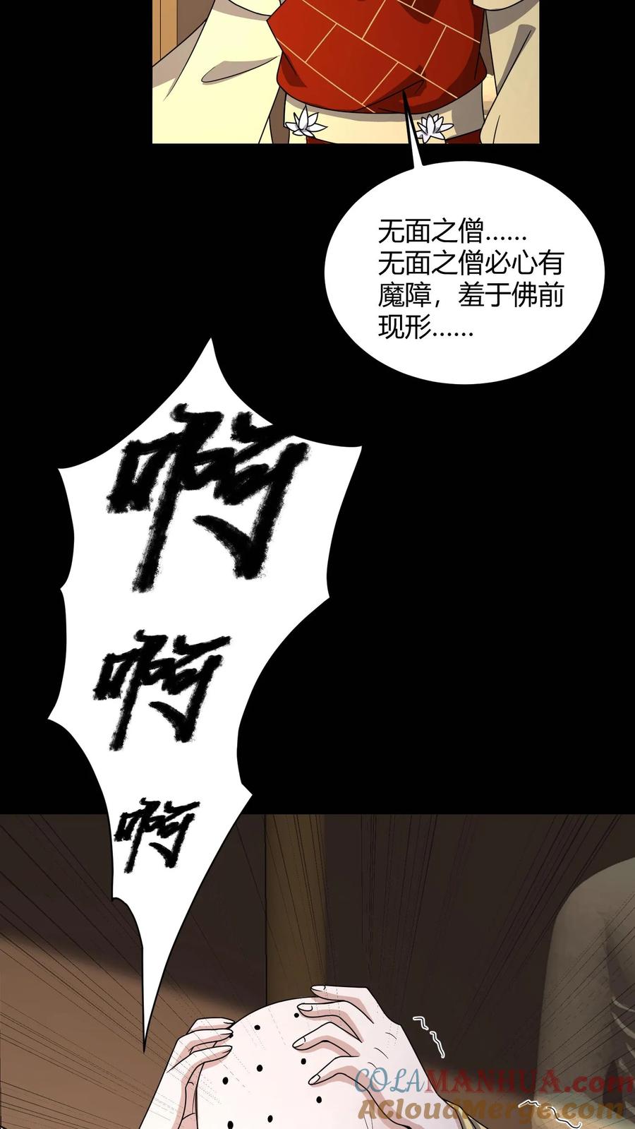 第150话小和尚无心-我出生当天，百鬼夜行，雪尸护道-（第17张）