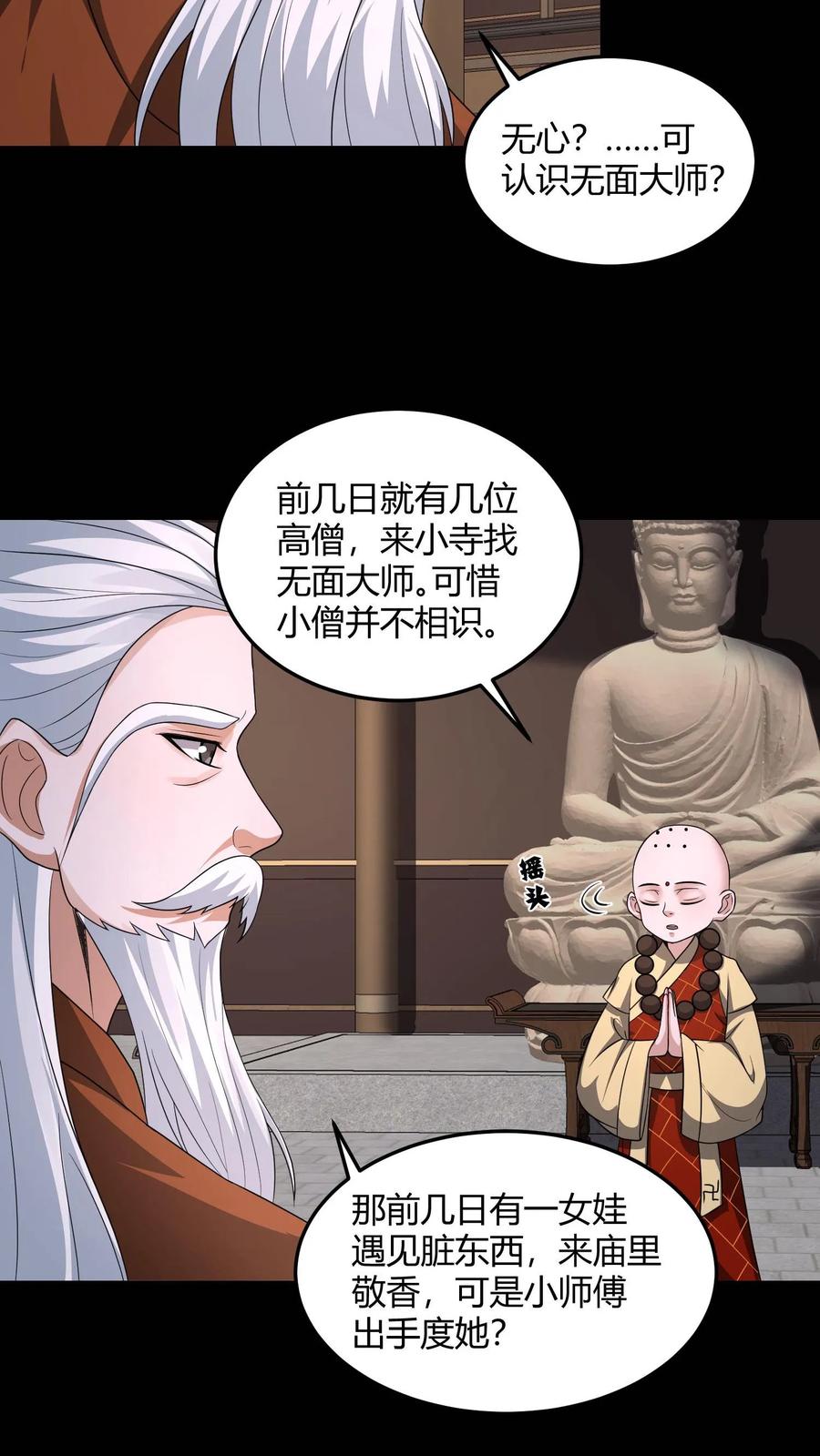 第150话小和尚无心-我出生当天，百鬼夜行，雪尸护道-（第12张）