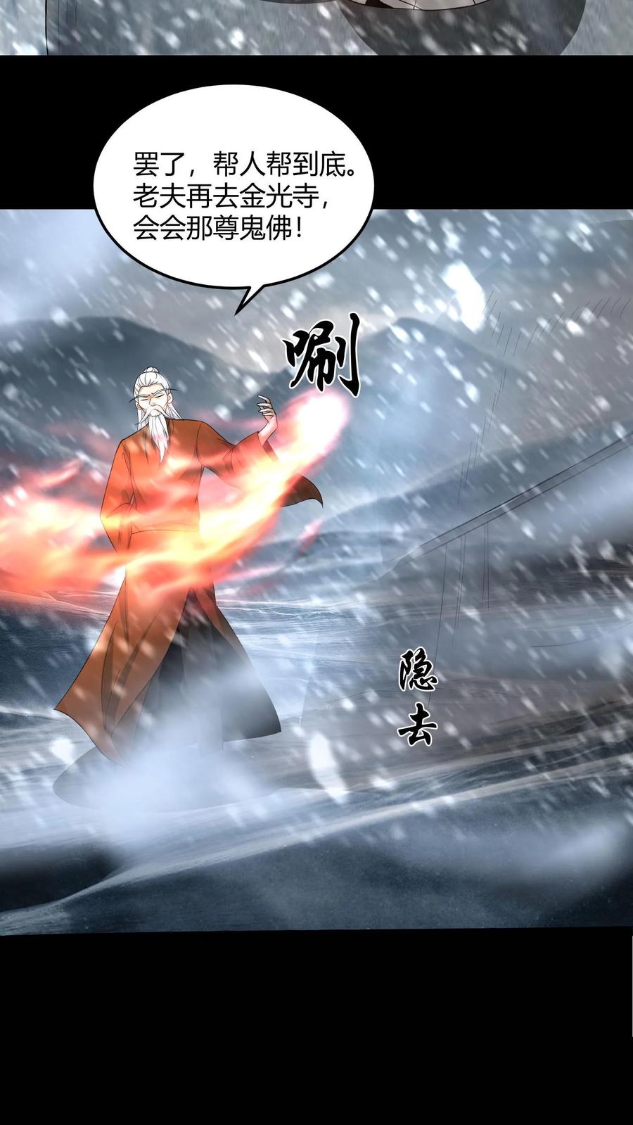 第150话小和尚无心-我出生当天，百鬼夜行，雪尸护道-（第4张）