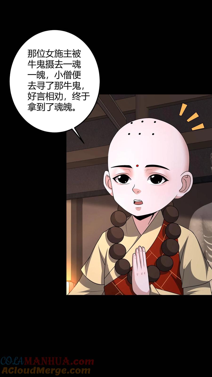 第150话小和尚无心-我出生当天，百鬼夜行，雪尸护道-（第13张）