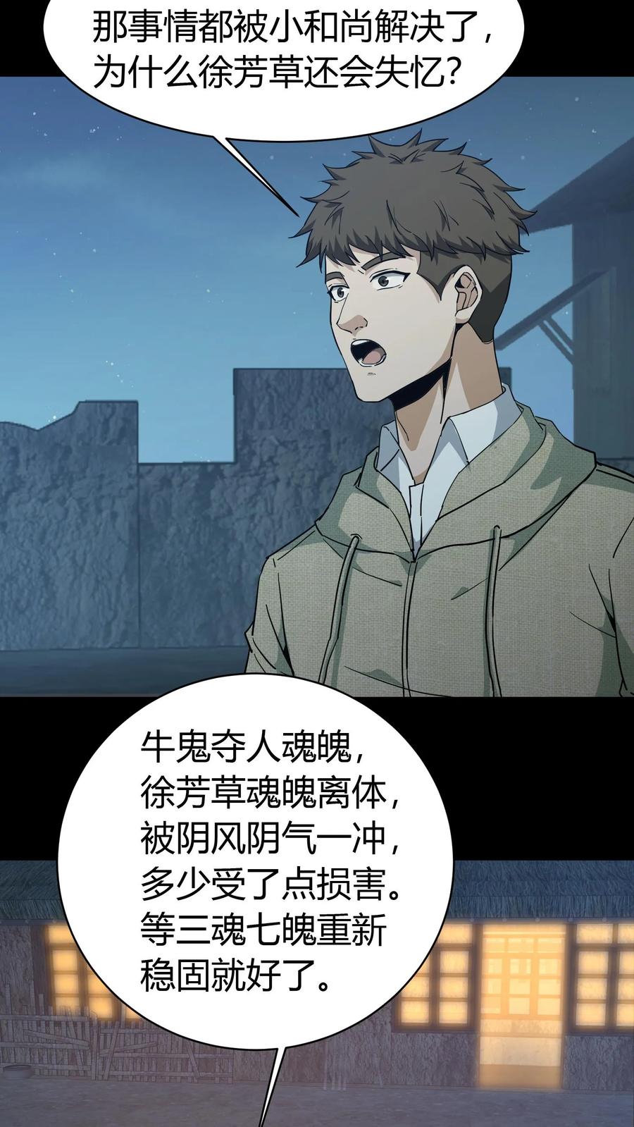 第151话牛鬼-我出生当天，百鬼夜行，雪尸护道-（第8张）