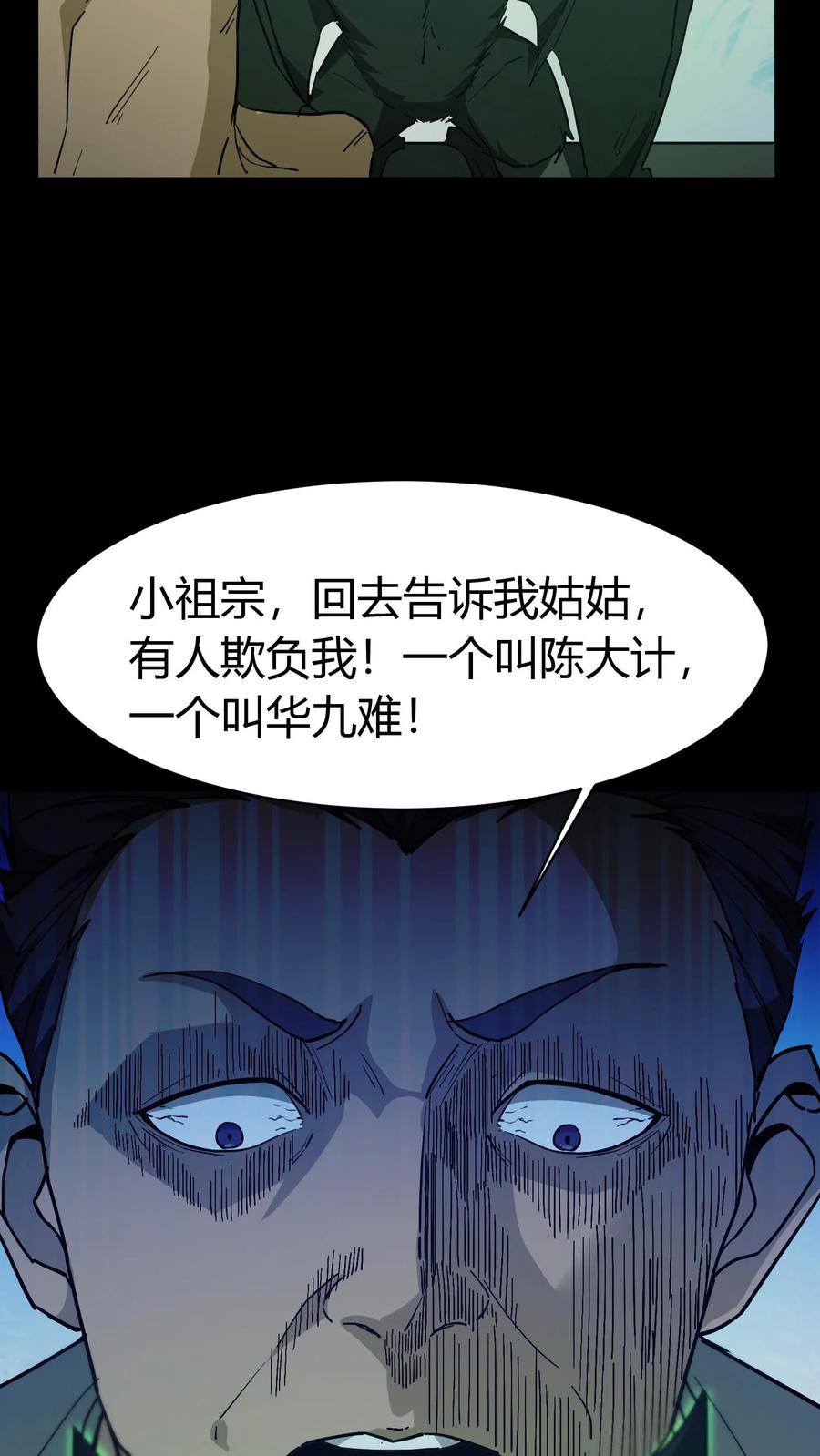 第151话牛鬼-我出生当天，百鬼夜行，雪尸护道-（第20张）
