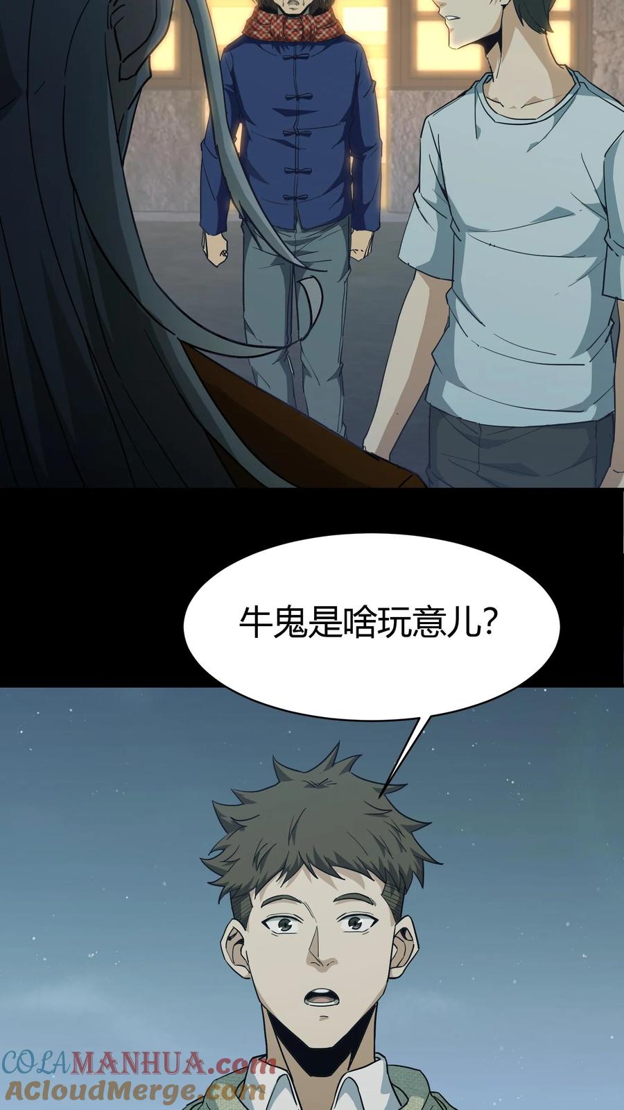 第151话牛鬼-我出生当天，百鬼夜行，雪尸护道-（第5张）
