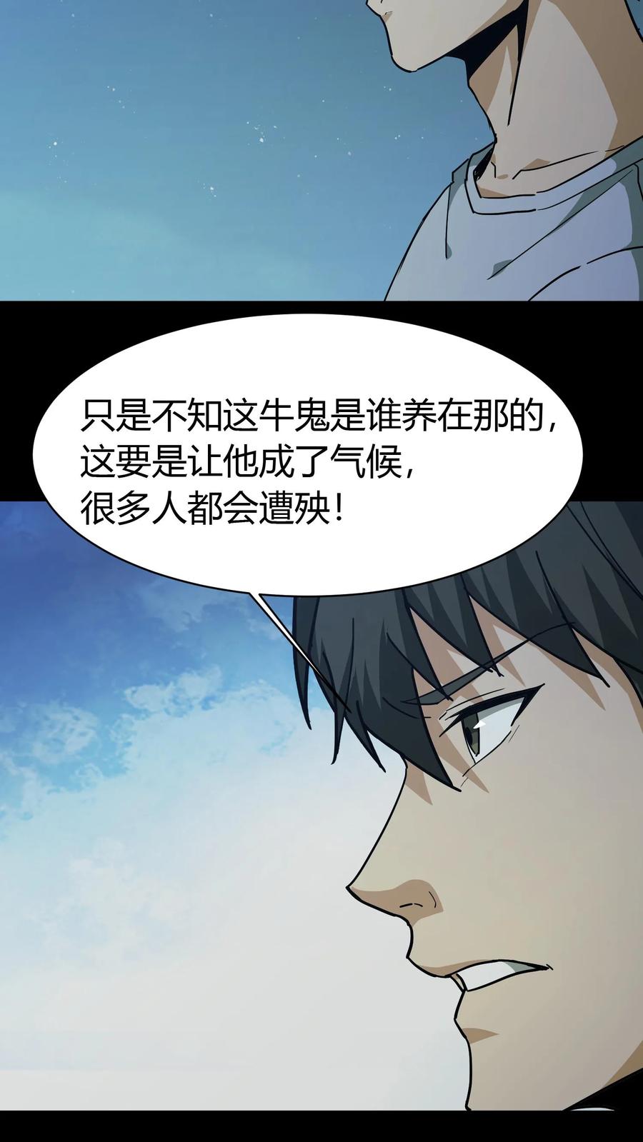第151话牛鬼-我出生当天，百鬼夜行，雪尸护道-（第10张）