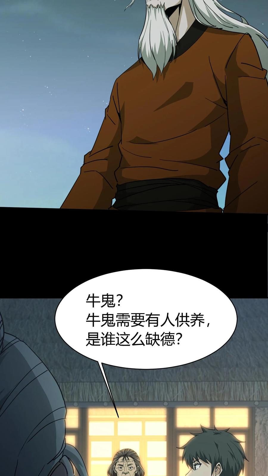 第151话牛鬼-我出生当天，百鬼夜行，雪尸护道-（第4张）