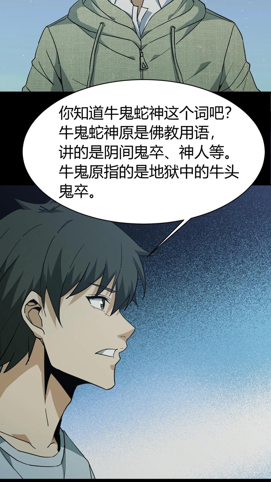 第151话牛鬼-我出生当天，百鬼夜行，雪尸护道-（第6张）