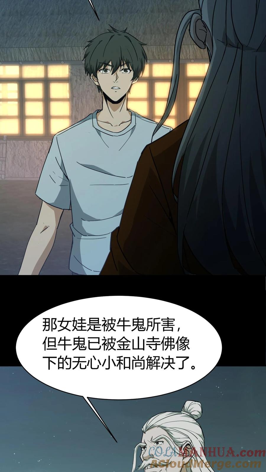 第151话牛鬼-我出生当天，百鬼夜行，雪尸护道-（第3张）