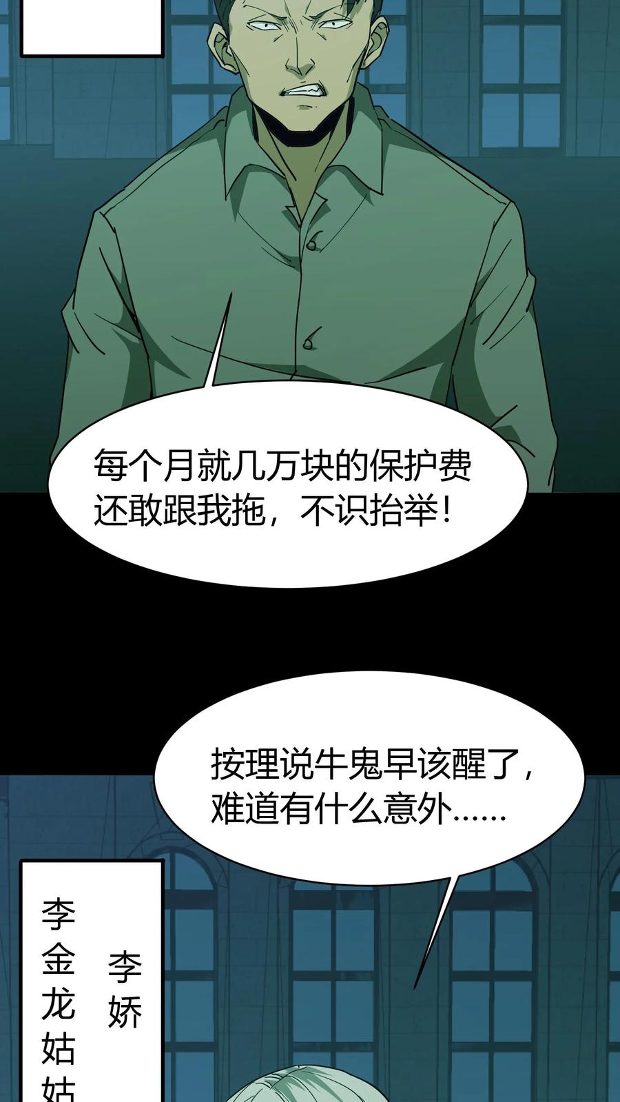 第152话李家兄妹-我出生当天，百鬼夜行，雪尸护道-（第4张）