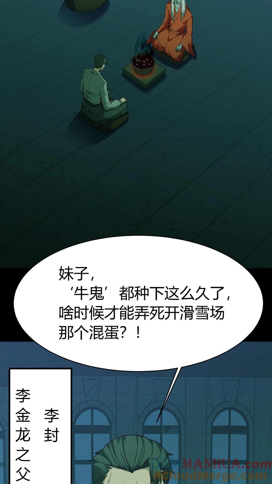 第152话李家兄妹-我出生当天，百鬼夜行，雪尸护道-（第3张）