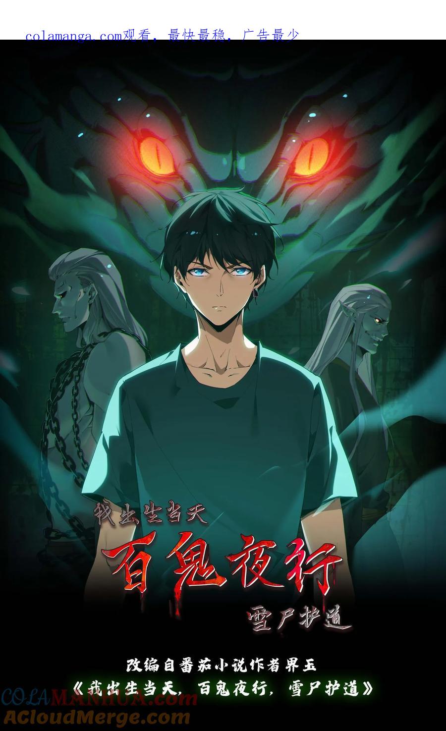第153话咒杀华九难-我出生当天，百鬼夜行，雪尸护道-（第1张）