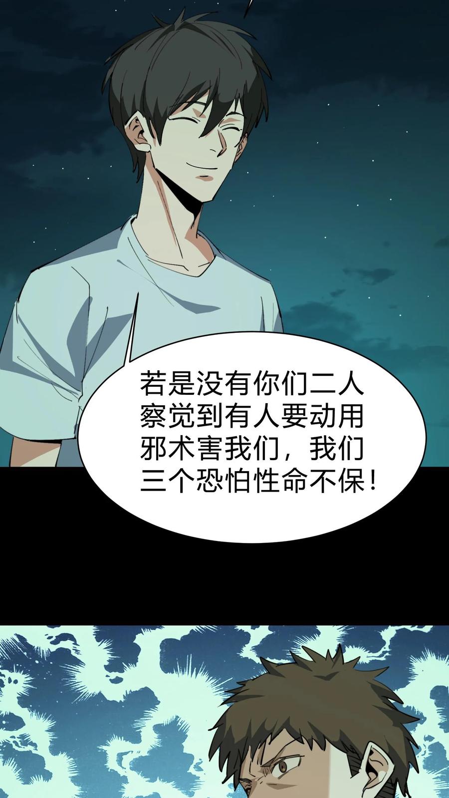 第154话早有准备-我出生当天，百鬼夜行，雪尸护道-（第22张）