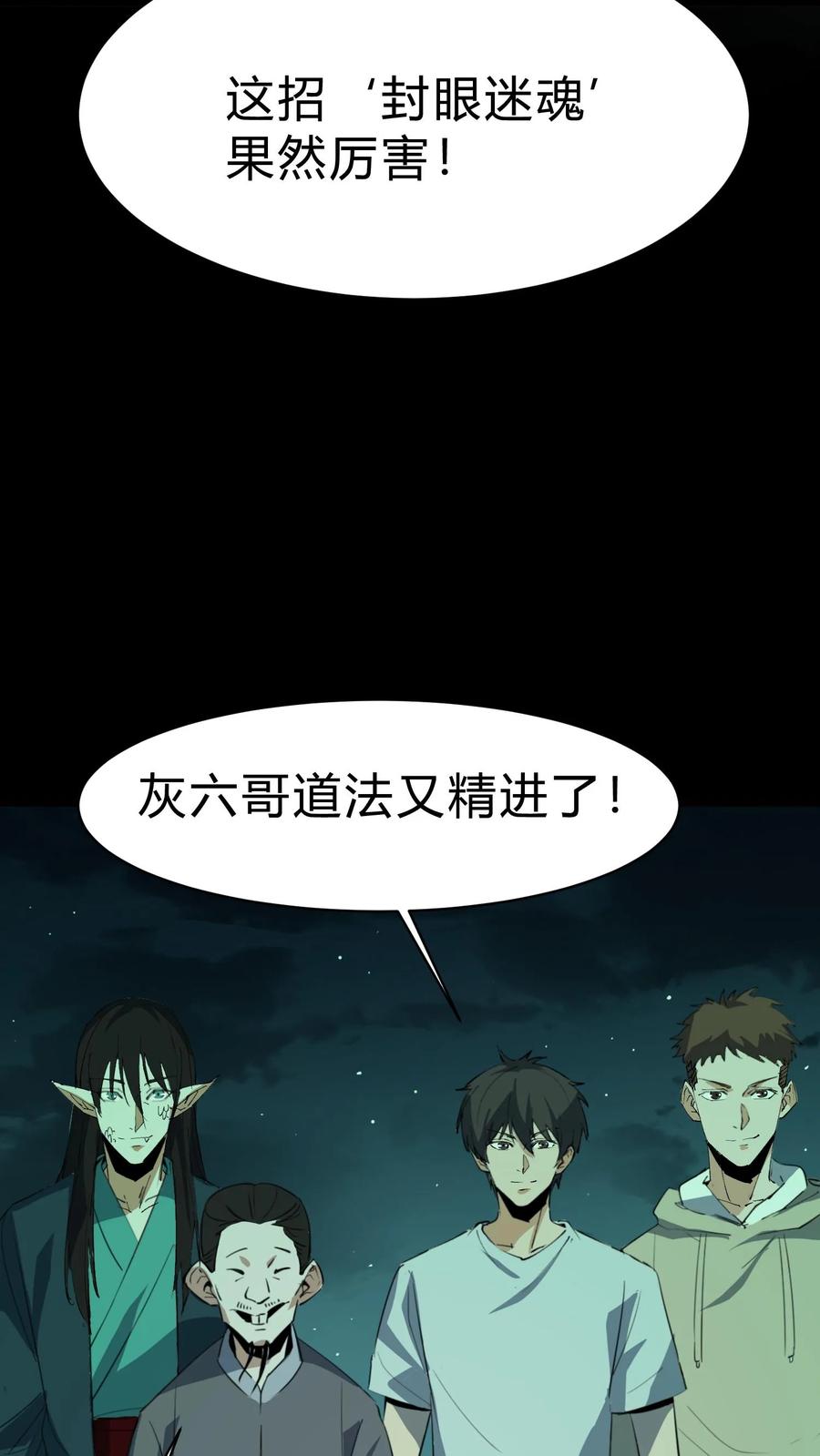 第154话早有准备-我出生当天，百鬼夜行，雪尸护道-（第20张）