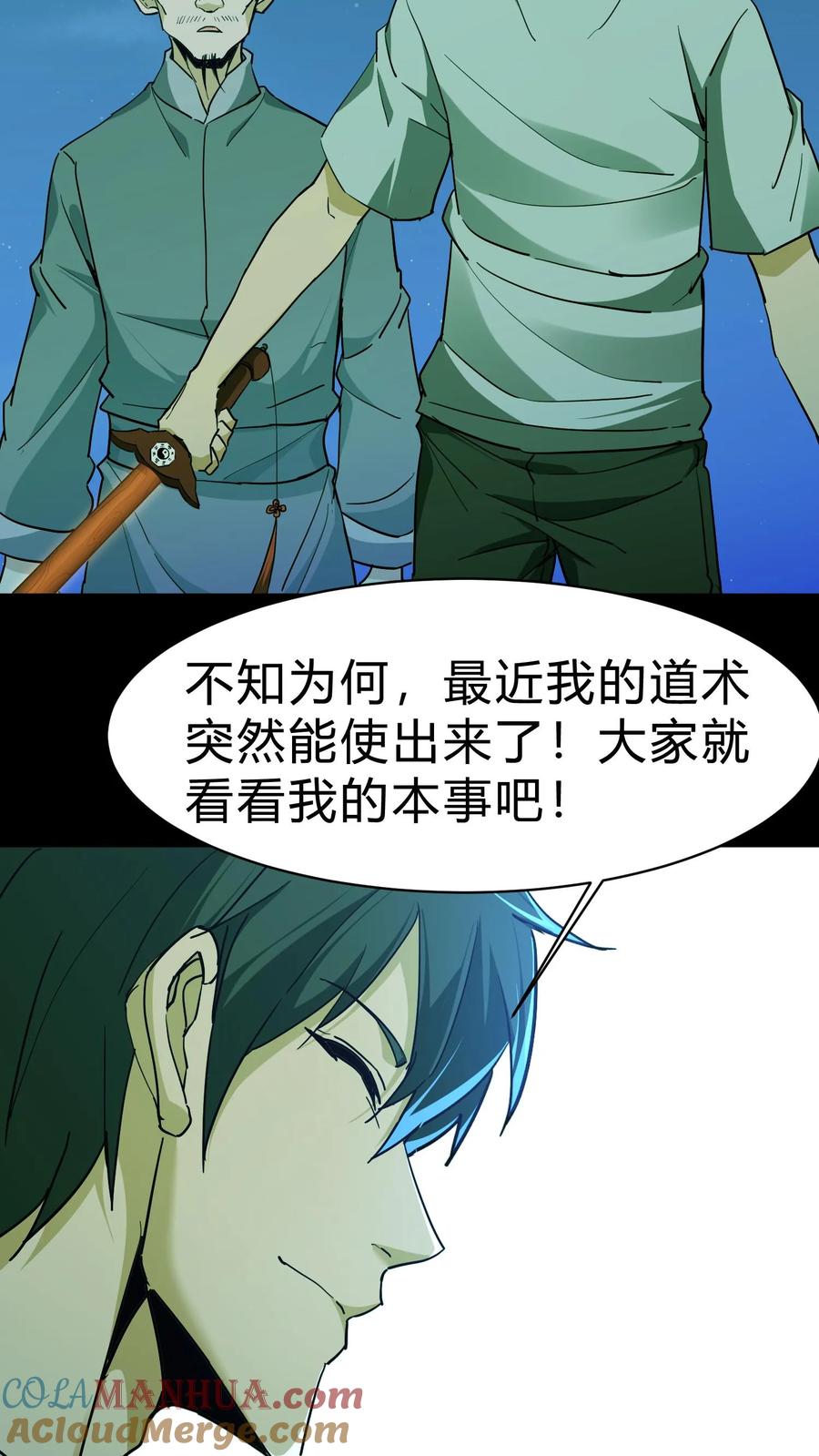 第155话牛刀小试-我出生当天，百鬼夜行，雪尸护道-（第17张）