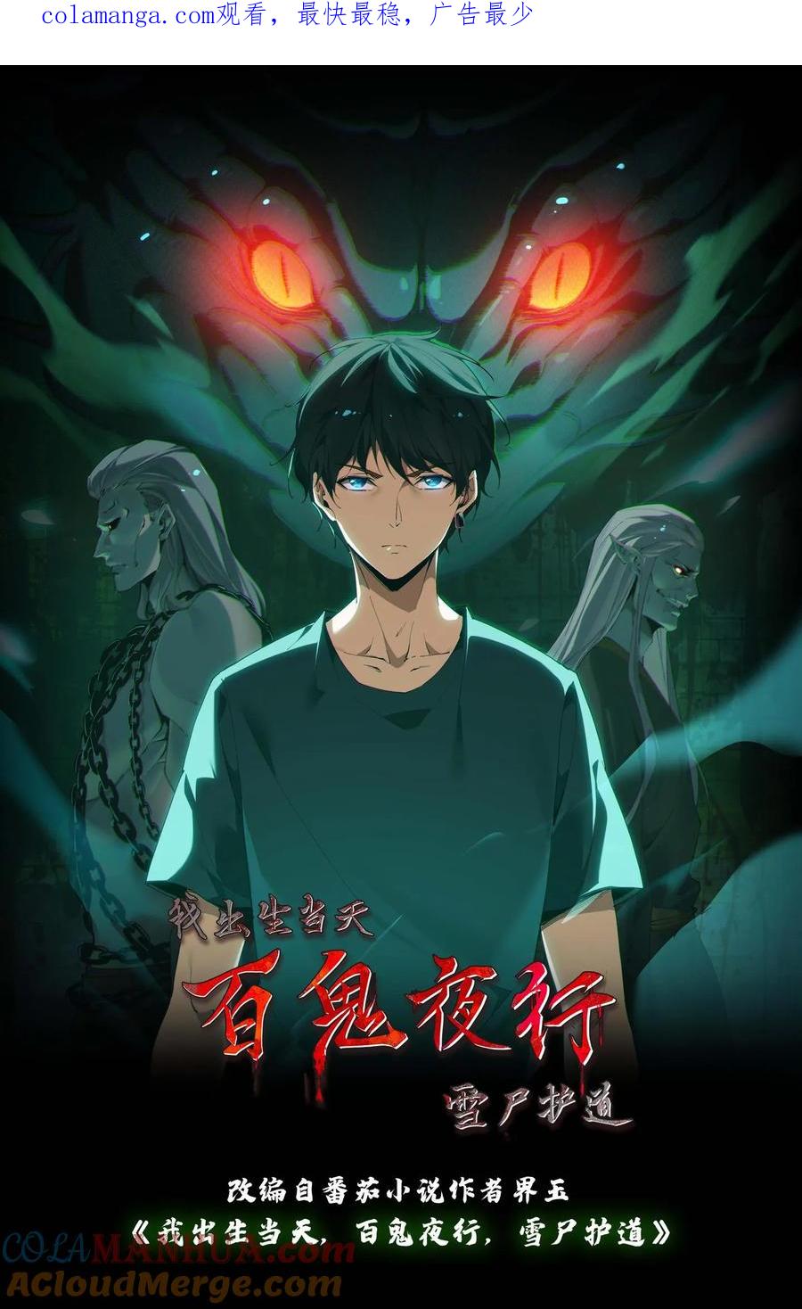 第155话牛刀小试-我出生当天，百鬼夜行，雪尸护道-（第1张）