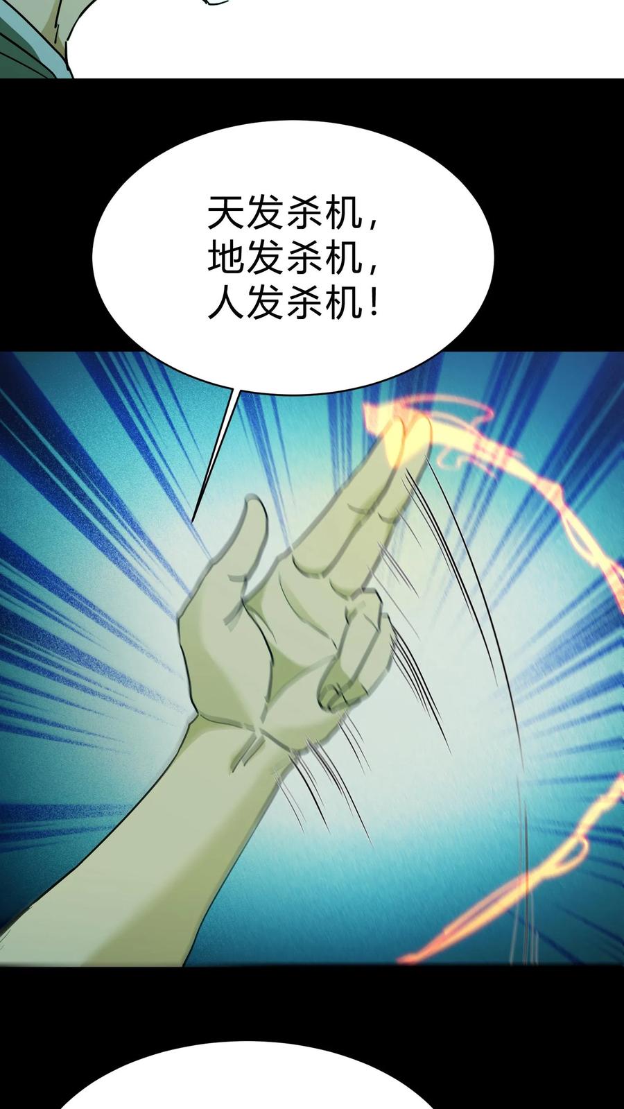 第155话牛刀小试-我出生当天，百鬼夜行，雪尸护道-（第18张）