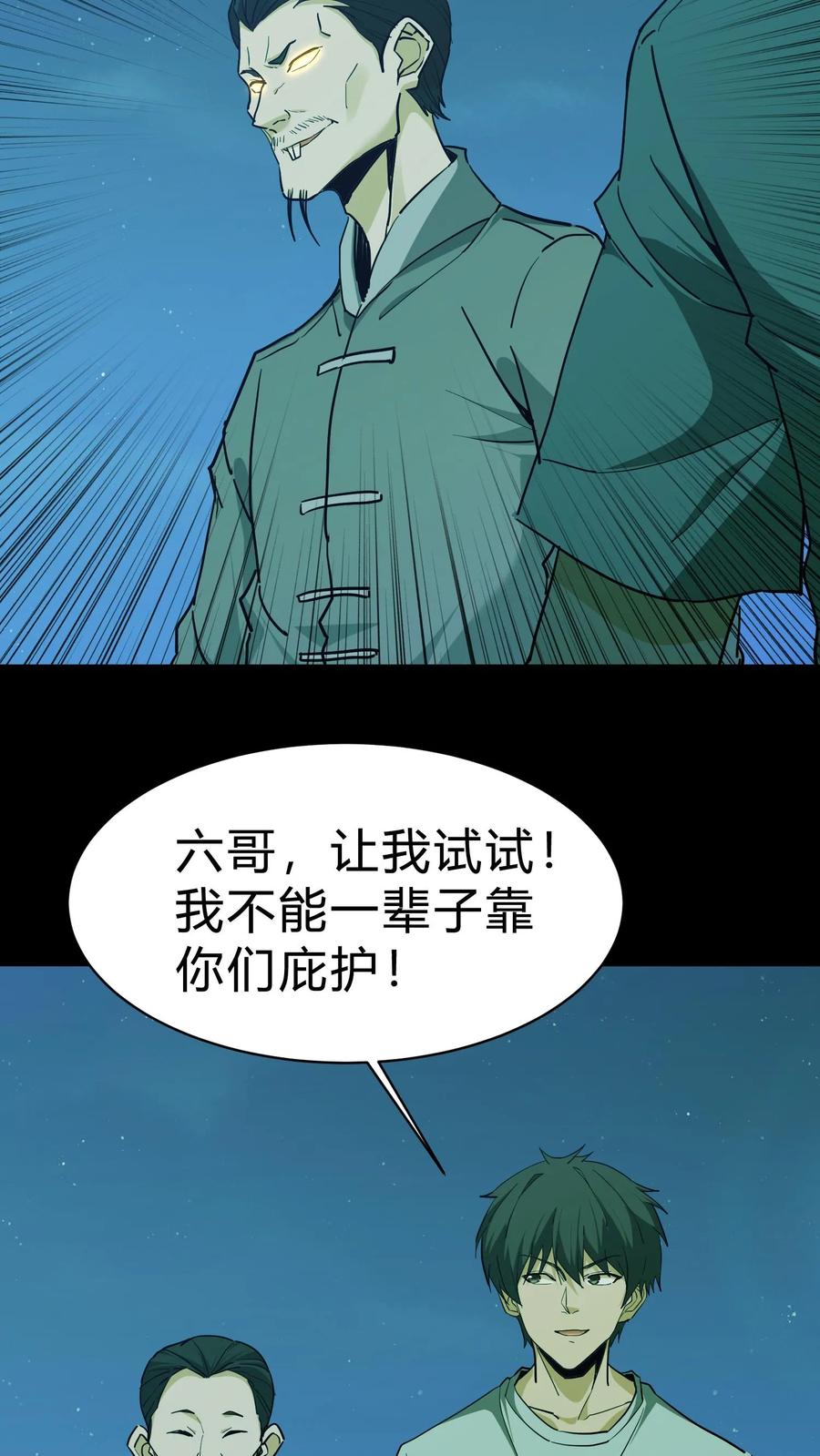 第155话牛刀小试-我出生当天，百鬼夜行，雪尸护道-（第16张）