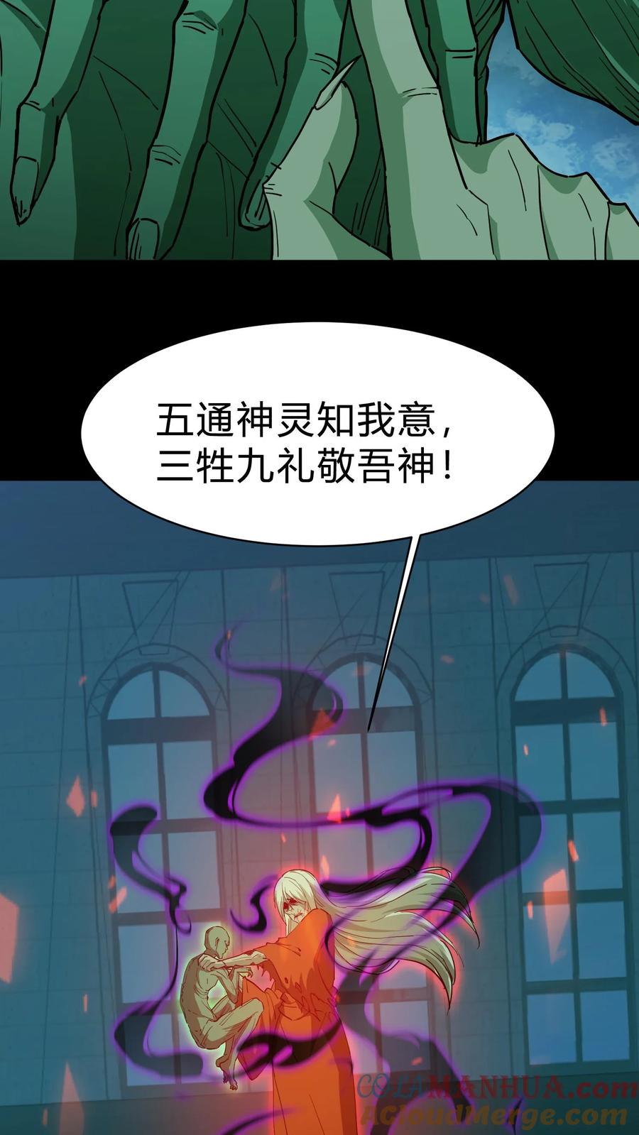第155话牛刀小试-我出生当天，百鬼夜行，雪尸护道-（第9张）