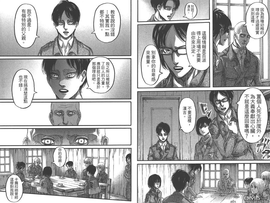 第18卷-进击的巨人-諌山创（第24张）
