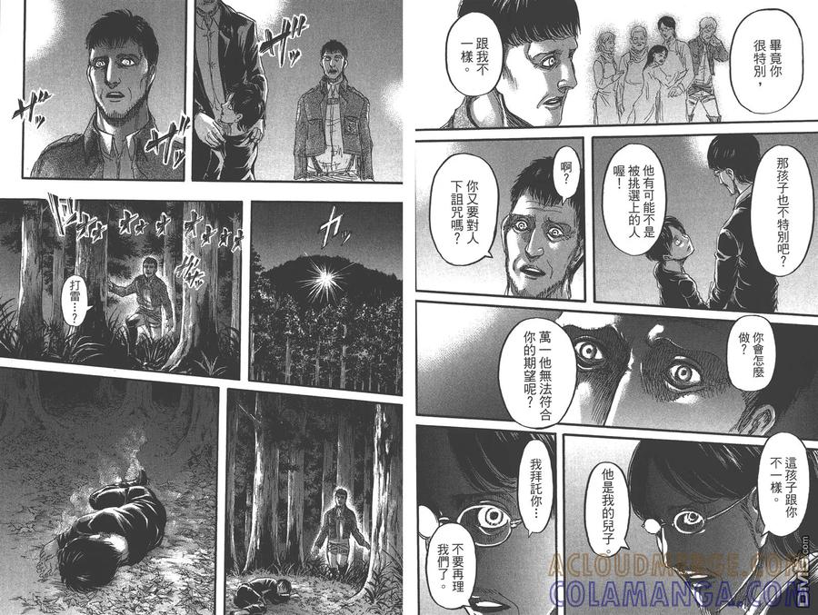 第18卷-进击的巨人-諌山创（第22张）