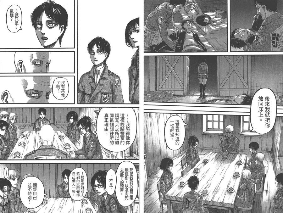 第18卷-进击的巨人-諌山创（第23张）
