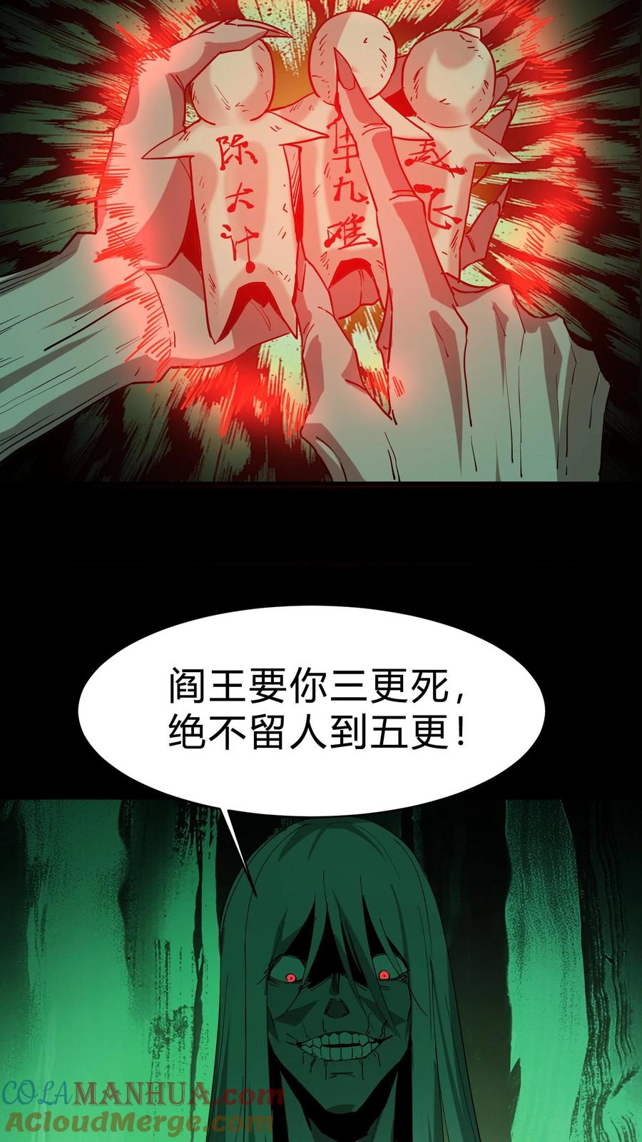 第156话贵人相助-我出生当天，百鬼夜行，雪尸护道-（第13张）