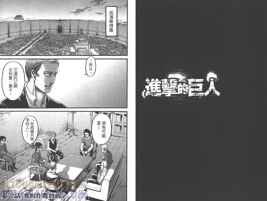 第18卷-进击的巨人-諌山创（第28张）