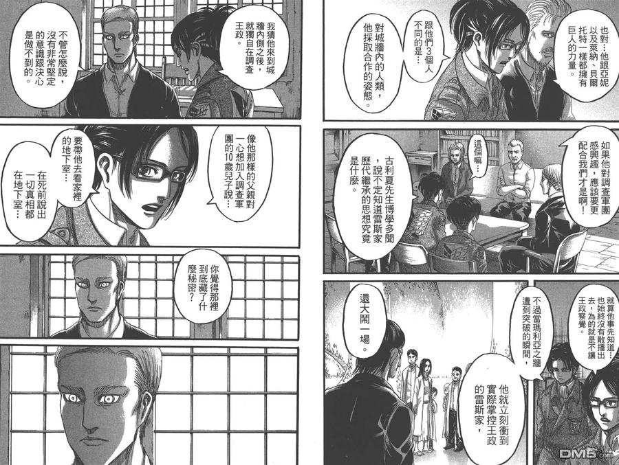 第18卷-进击的巨人-諌山创（第29张）