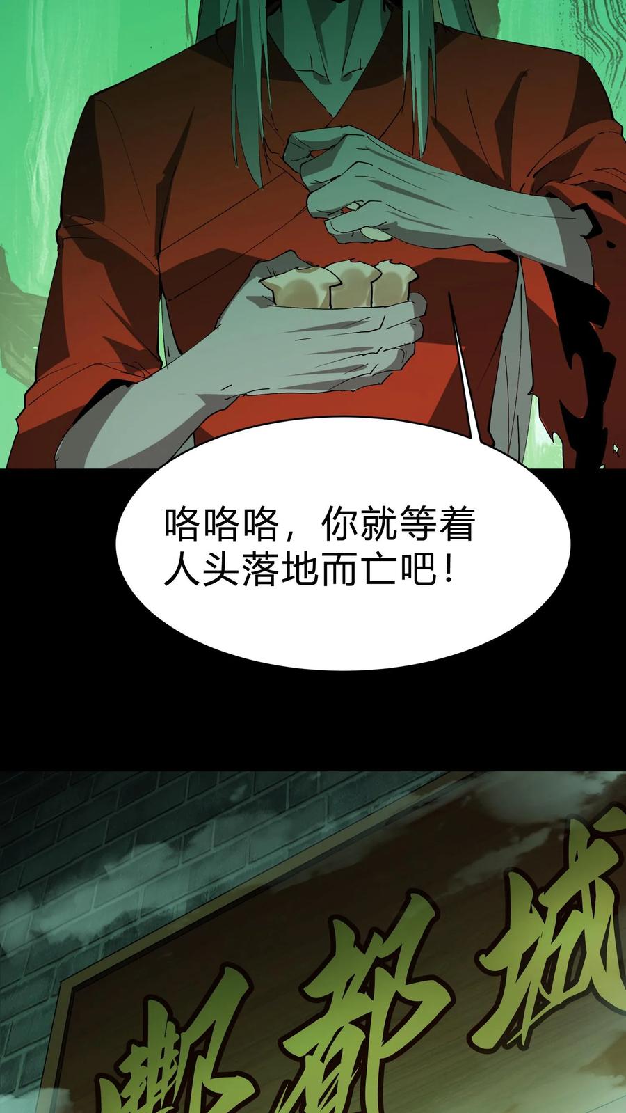 第156话贵人相助-我出生当天，百鬼夜行，雪尸护道-（第14张）