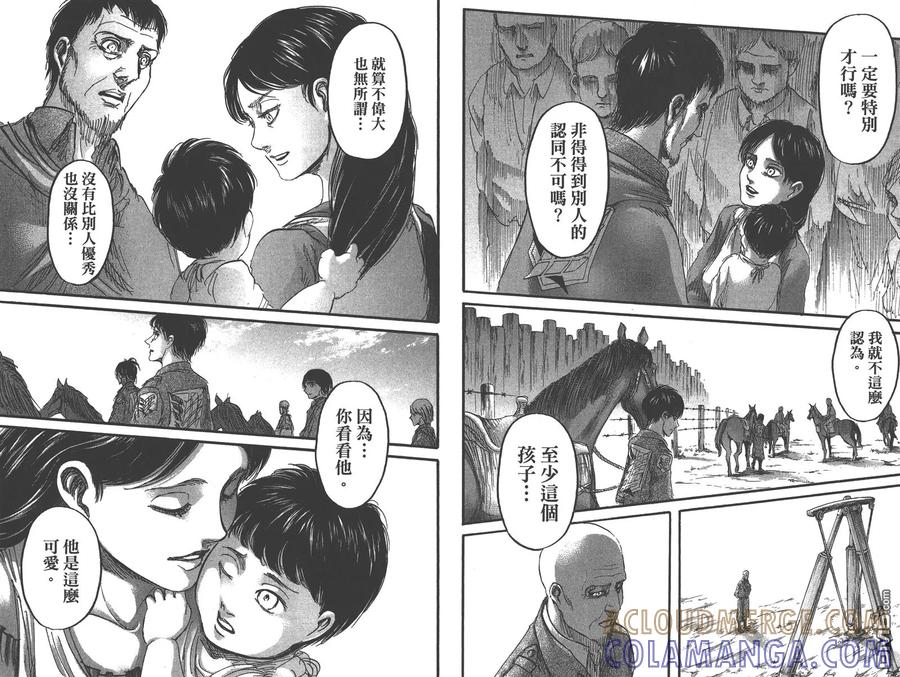 第18卷-进击的巨人-諌山创（第25张）