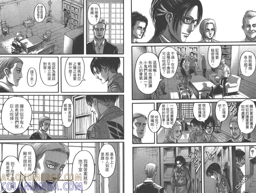 第18卷-进击的巨人-諌山创（第31张）
