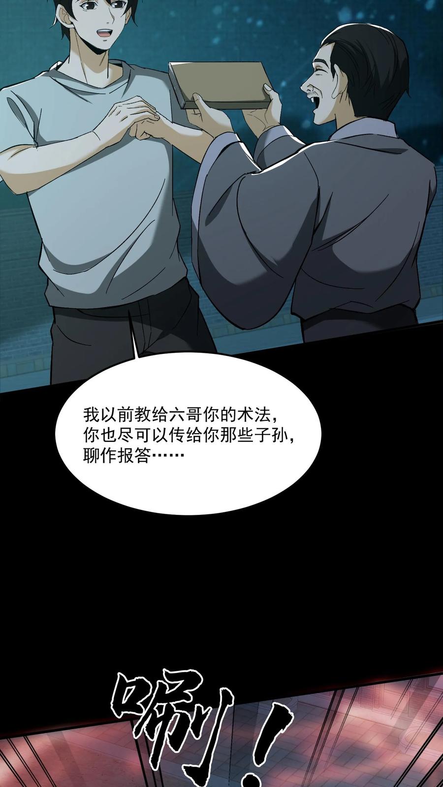 第157话天罚-我出生当天，百鬼夜行，雪尸护道-[db:作者]（第10张）