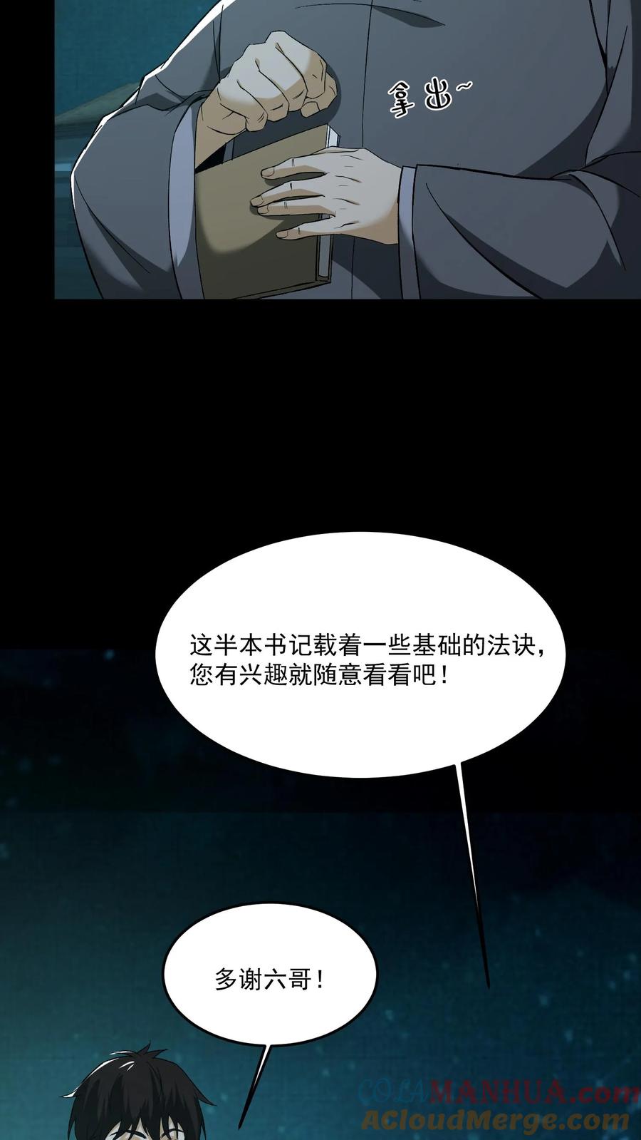 第157话天罚-我出生当天，百鬼夜行，雪尸护道-[db:作者]（第9张）