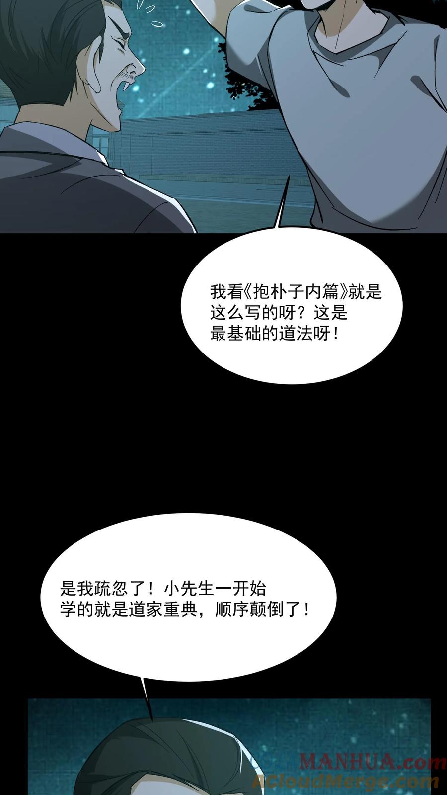 第157话天罚-我出生当天，百鬼夜行，雪尸护道-[db:作者]（第7张）