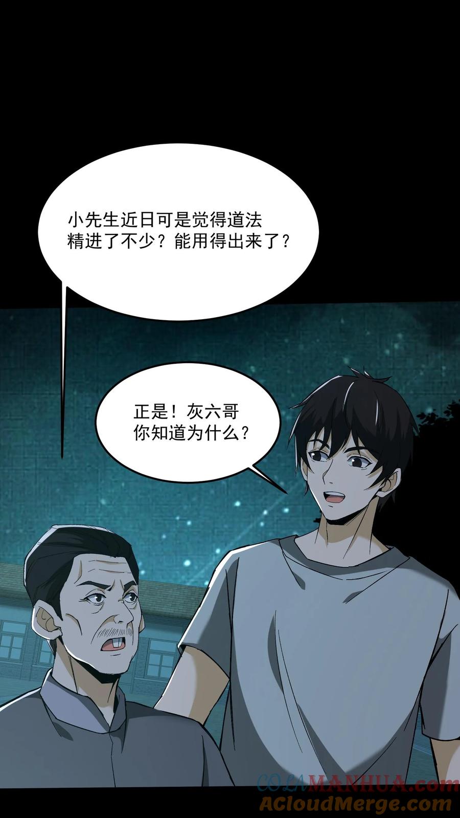 第157话天罚-我出生当天，百鬼夜行，雪尸护道-[db:作者]（第3张）