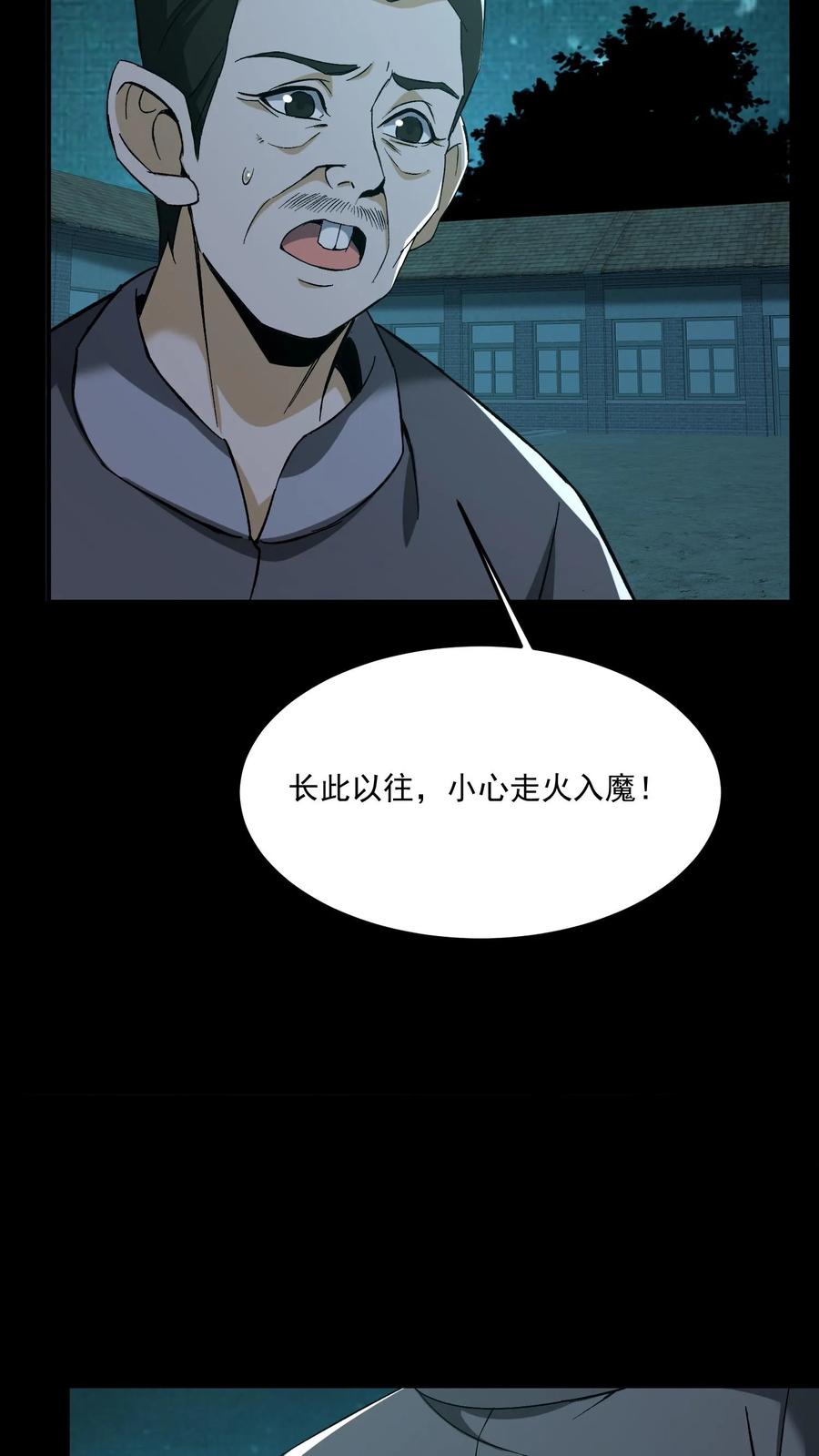 第157话天罚-我出生当天，百鬼夜行，雪尸护道-[db:作者]（第8张）