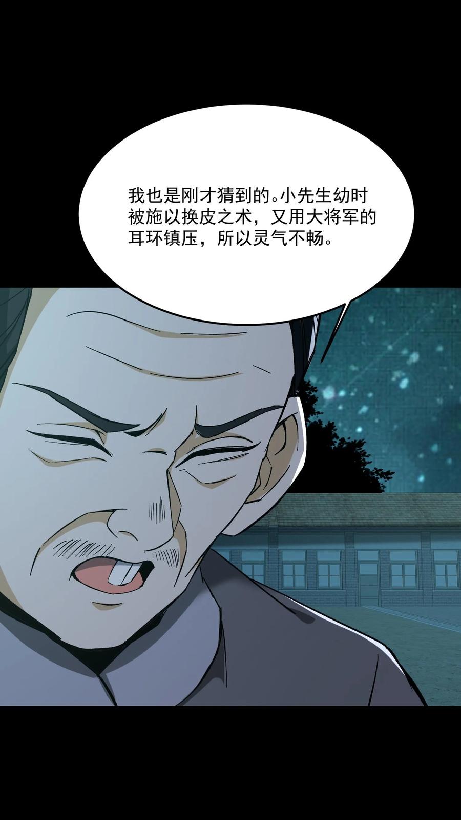 第157话天罚-我出生当天，百鬼夜行，雪尸护道-[db:作者]（第4张）