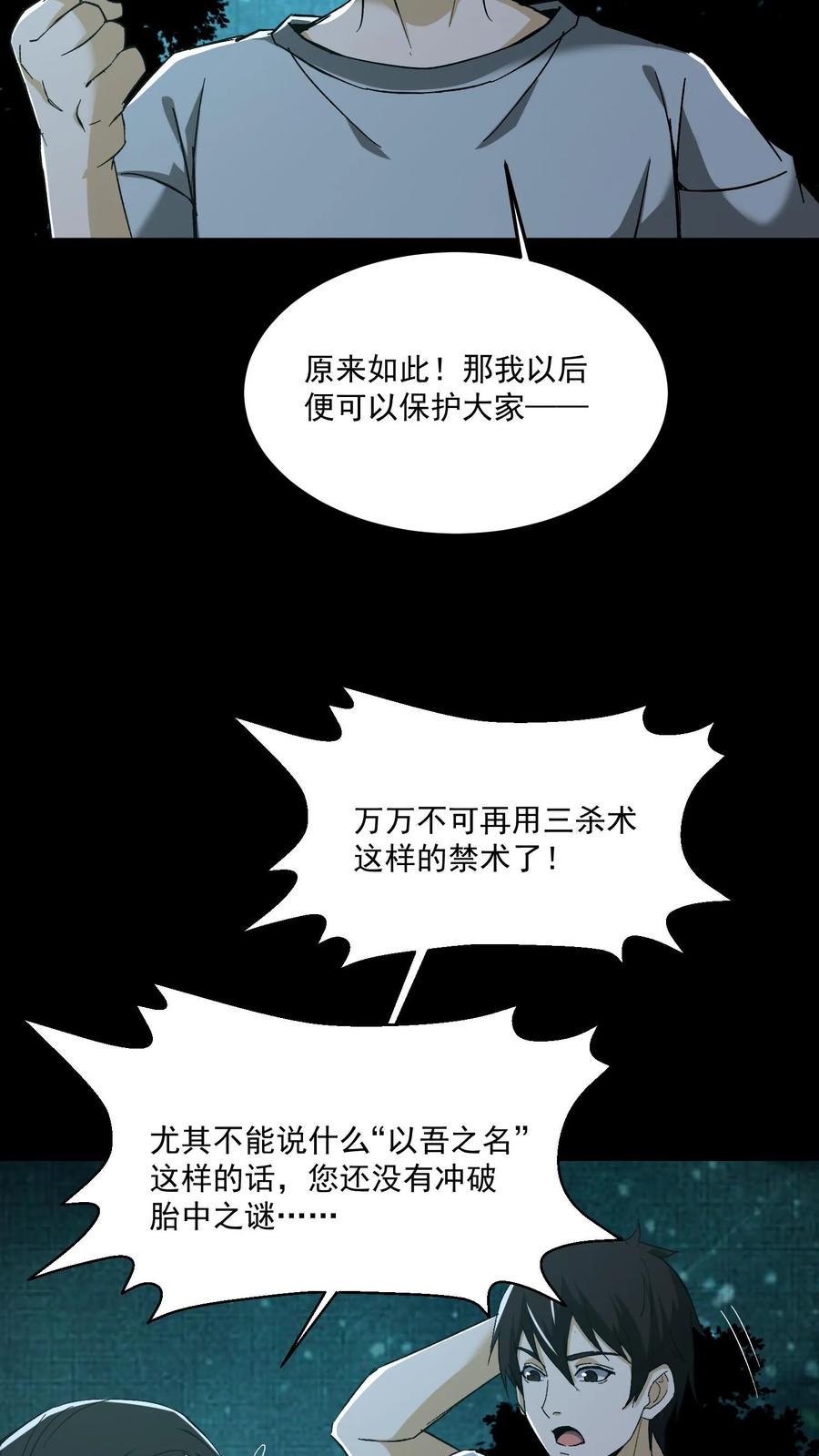 第157话天罚-我出生当天，百鬼夜行，雪尸护道-[db:作者]（第6张）