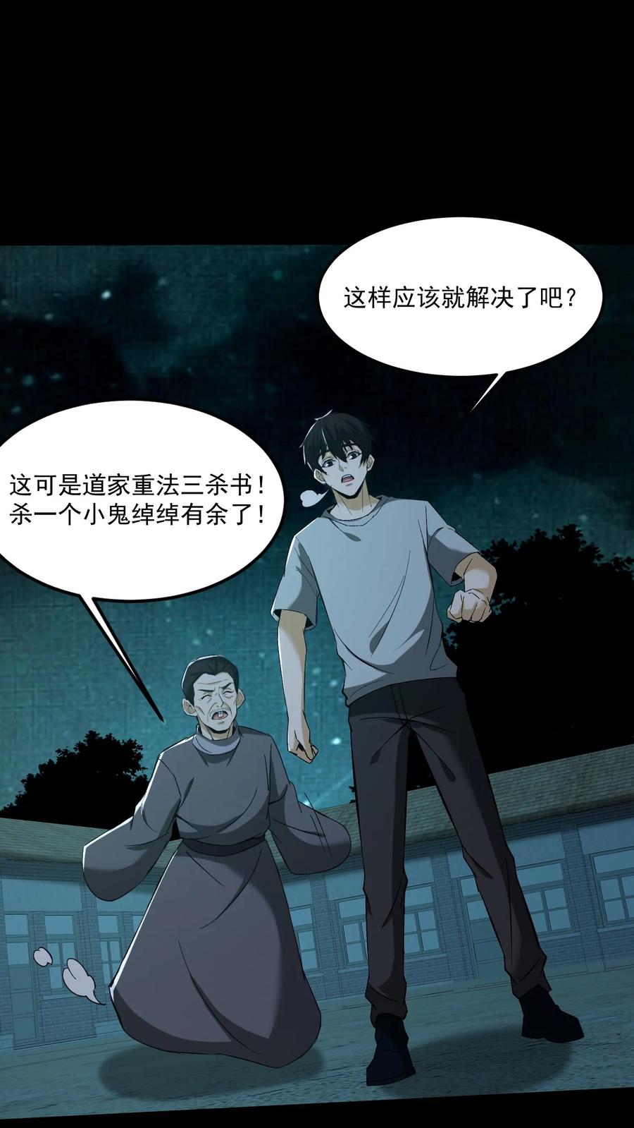 第157话天罚-我出生当天，百鬼夜行，雪尸护道-[db:作者]（第2张）